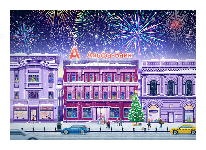 Открытка Альфа-банк
